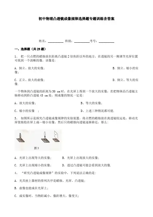 初中物理凸透镜成像规律选择题专题训练含答案