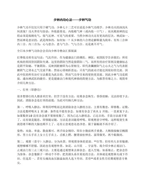 少林内功心法——少林气功
