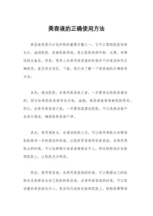 美容液的正确使用方法