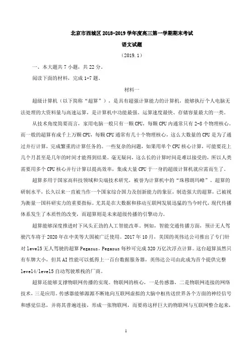 北京市西城区2018-2019学年度高三第一学期期末考试