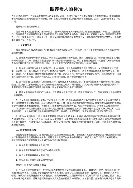 赡养老人的标准