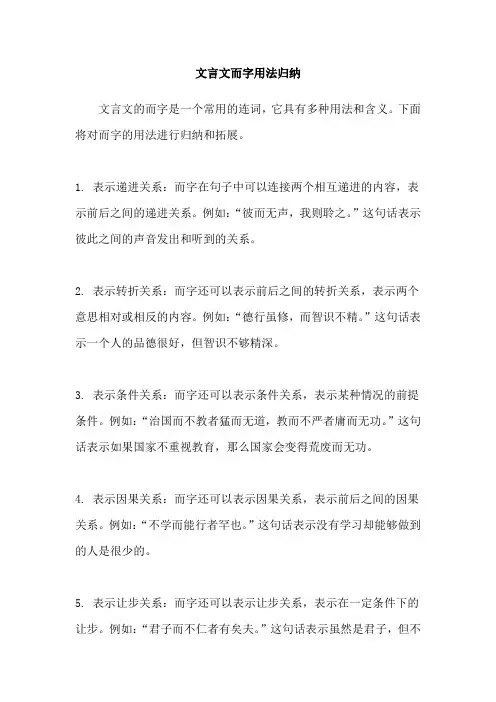 文言文而字用法归纳
