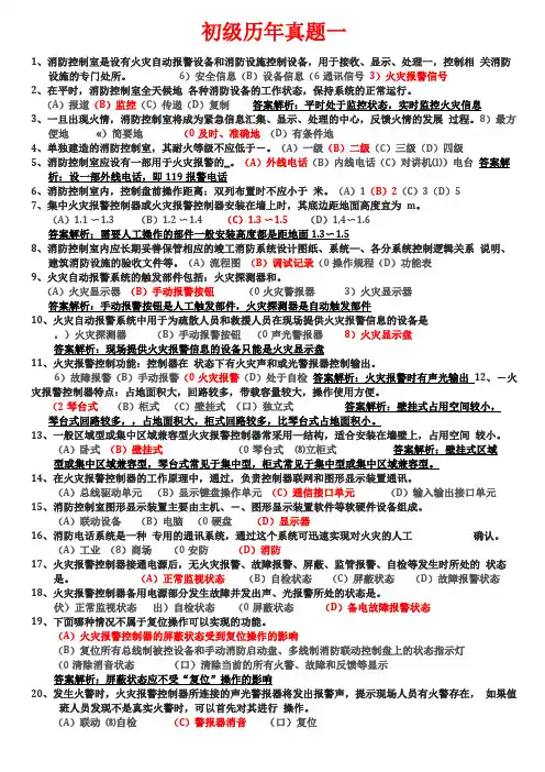 建构筑消防员考试初级历年真题一