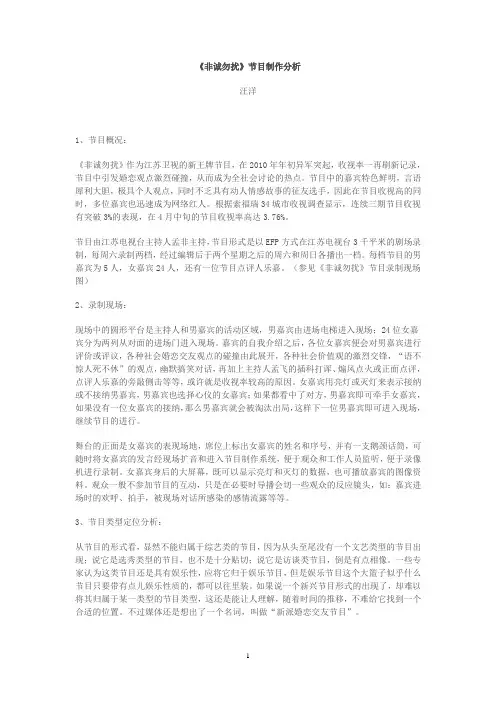 非诚勿扰节目分析概述