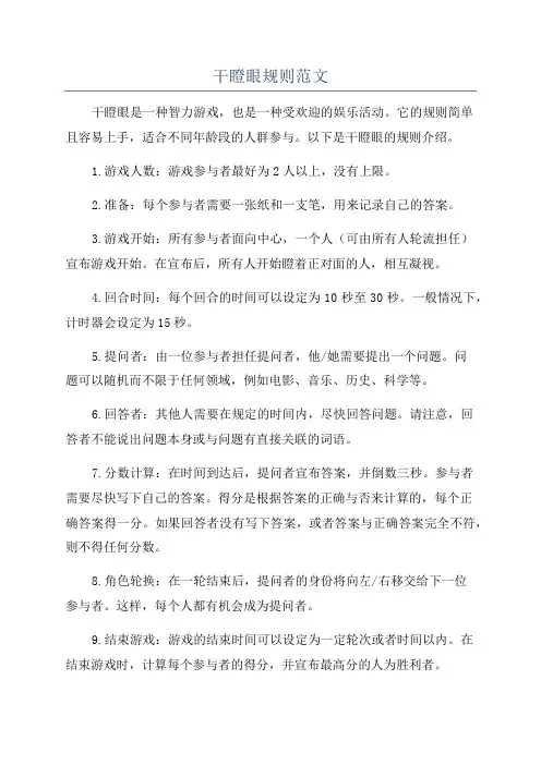 干瞪眼规则范文