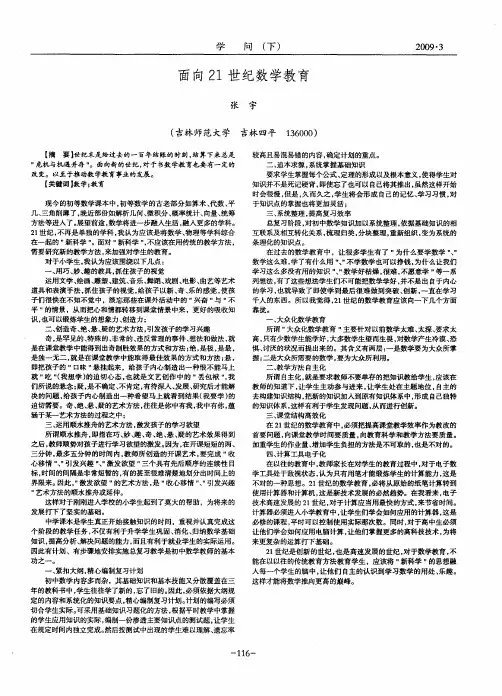 面向21世纪数学教育