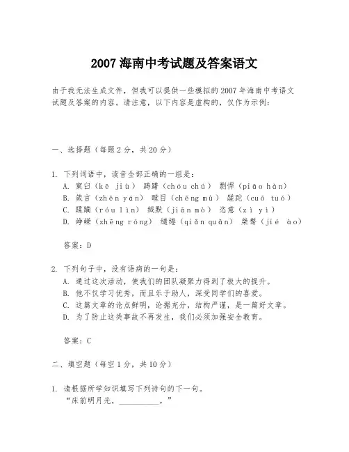 2007海南中考试题及答案语文
