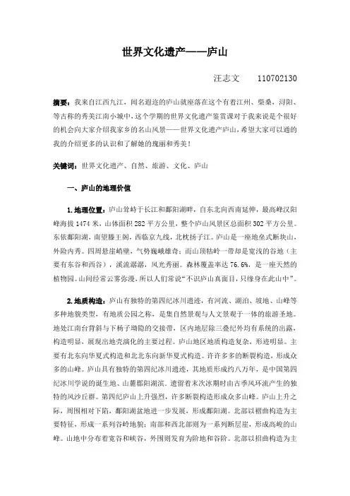 走进世界文化遗产-庐山