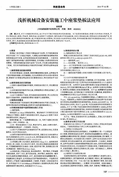 浅析机械设备安装施工中座浆垫板法应用