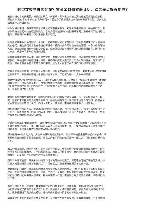 时空穿梭竟真实存在？霍金亲自做实验证明，结果差点毁灭地球？