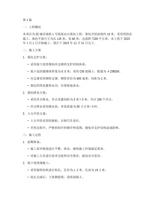 深基坑工程施工报告(3篇)