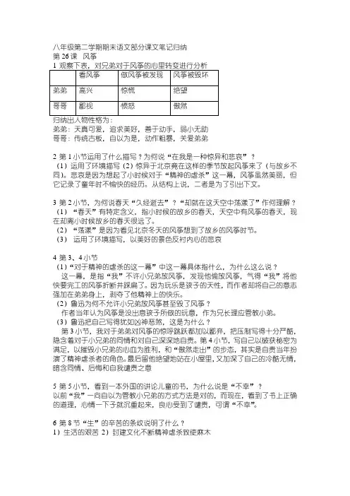 初二语文八年级课文风筝孔乙己知识点归纳