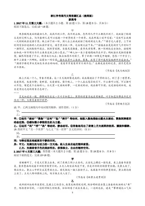 浙江省高中语文学考选考备考资料学考现代文简答题汇总教师版