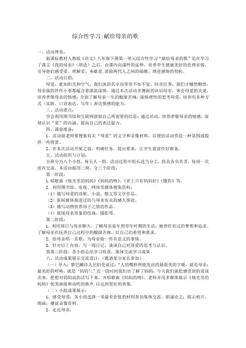 综合性学习：献给母亲的歌