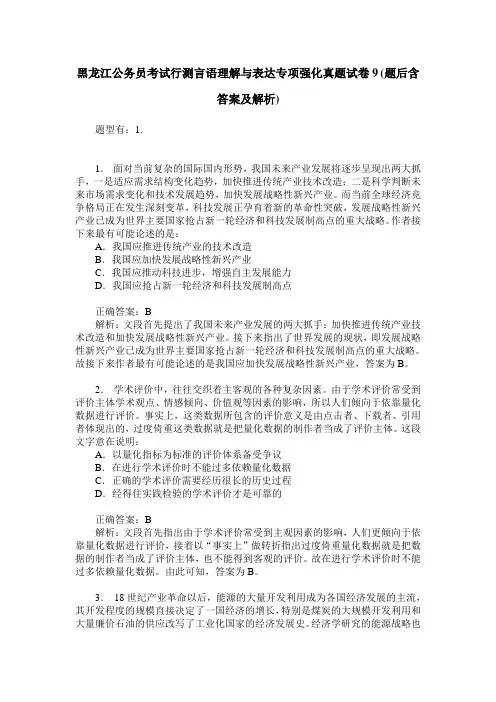 黑龙江公务员考试行测言语理解与表达专项强化真题试卷9(题后含答