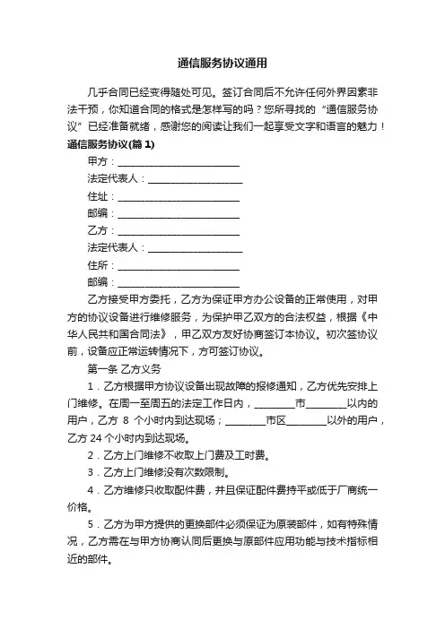 通信服务协议通用