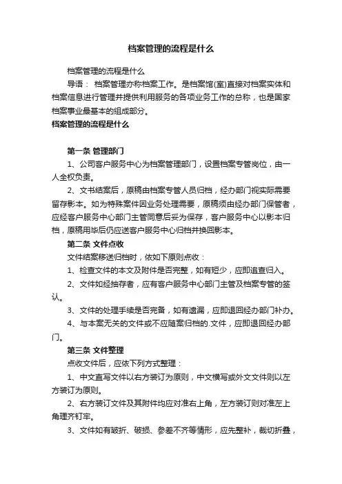 档案管理的流程是什么