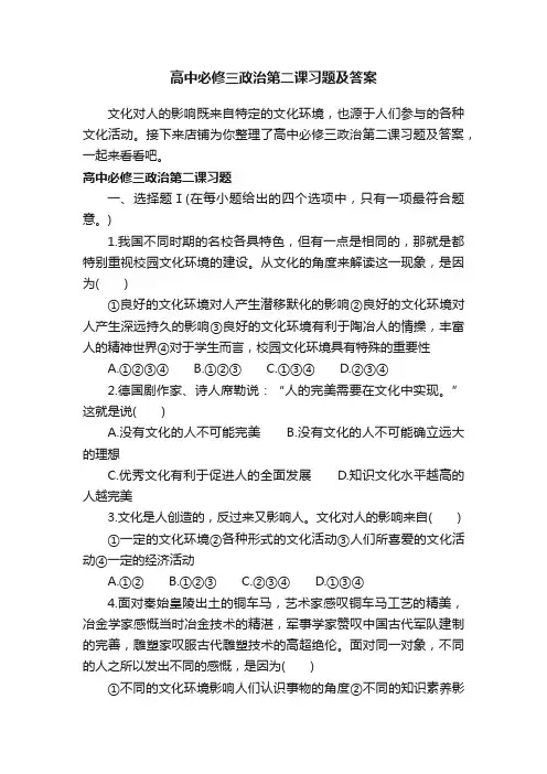 高中必修三政治第二课习题及答案