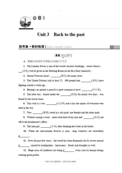2021高考江苏译林英语一轮复习讲义：第1部分 必修3 Unit 3 Back to the pas