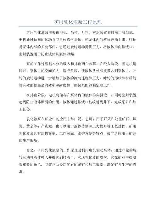 矿用乳化液泵工作原理