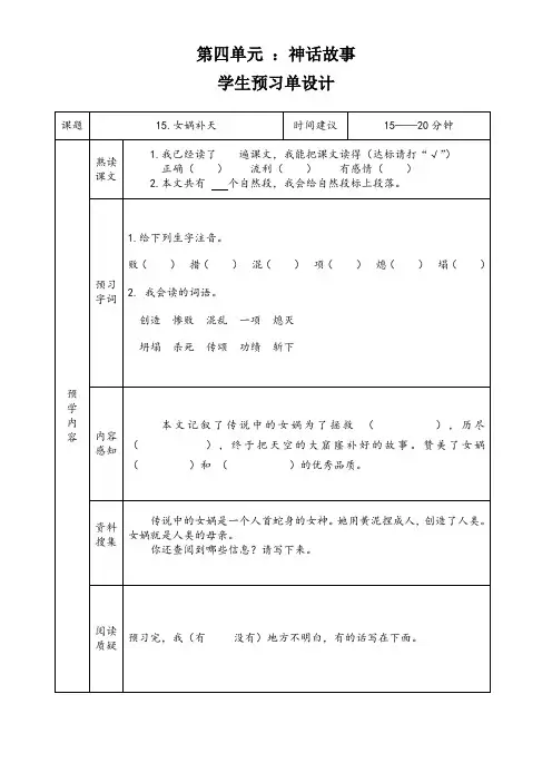 小学语文四年级上册15女娲补天导学案