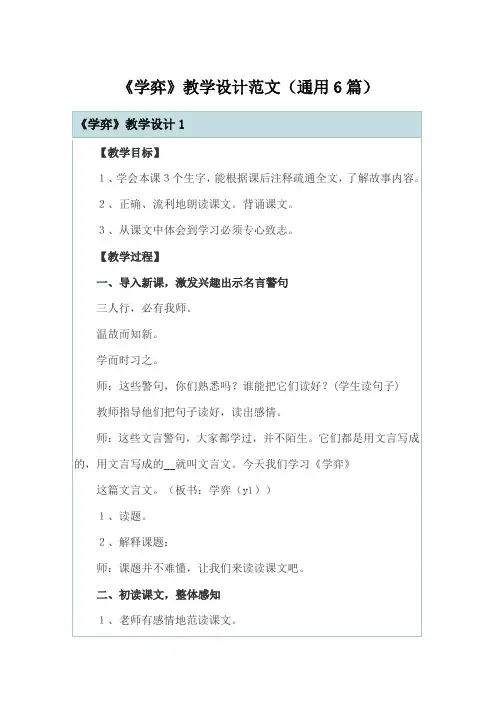 《学弈》教学设计范文(通用6篇)