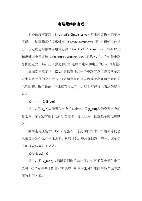 电路戴维南定理