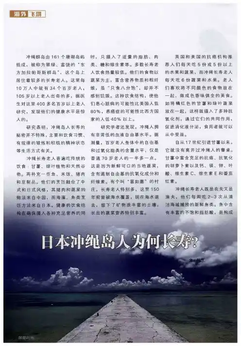 日本冲绳岛人为何长寿？