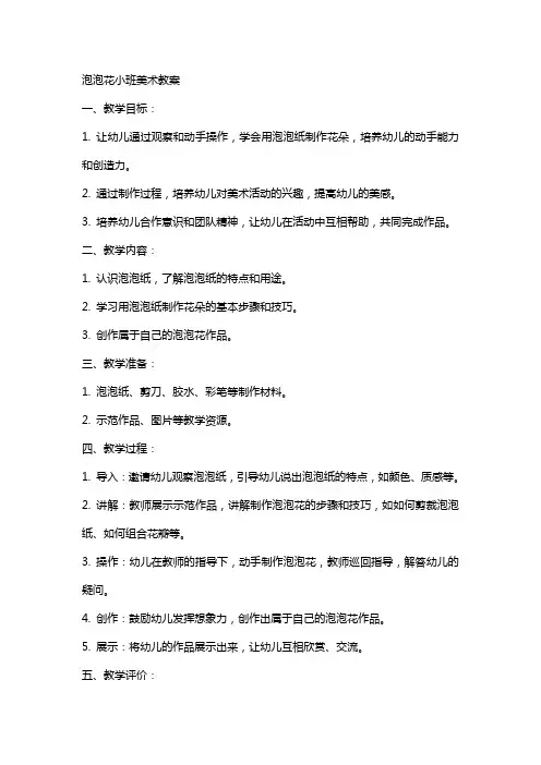 泡泡花小班美术教案