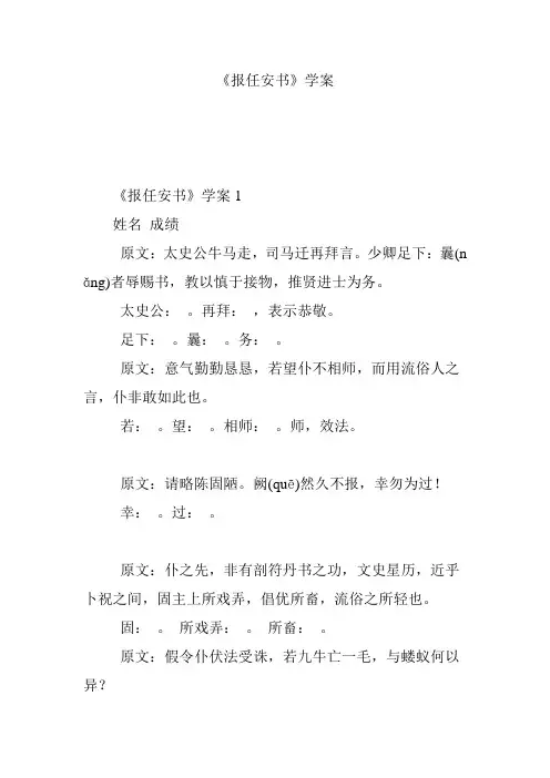 《报任安书》学案
