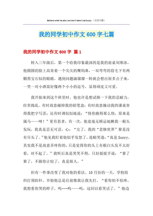 我的同学初中作文600字七篇