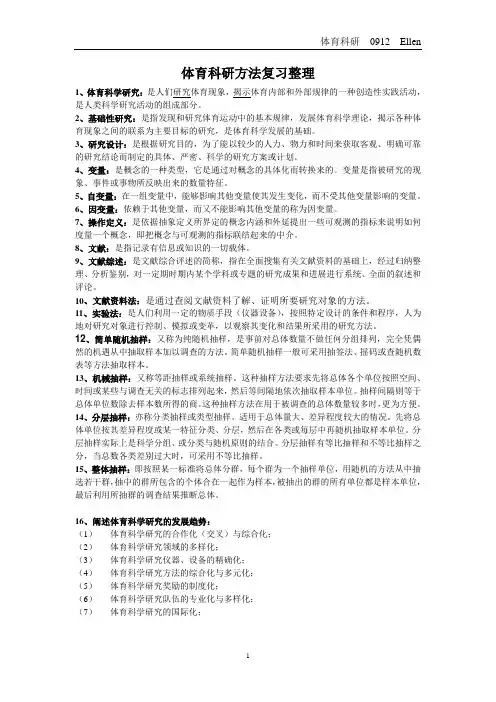 体育科研(重点)