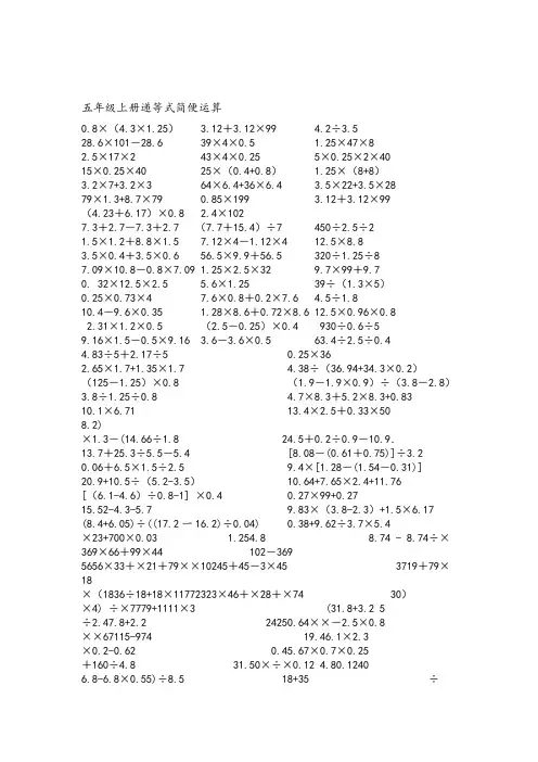 五年级上册递等式简便运算 2