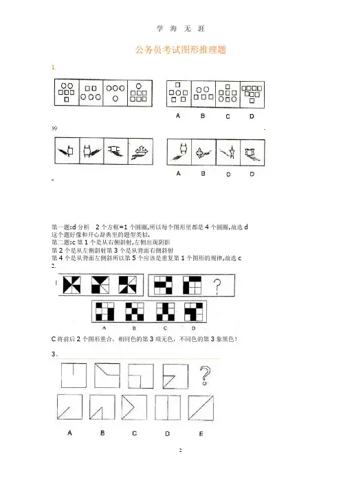 公务员考试图形推理题(绝对全,带答案)(2020年九月整理).doc