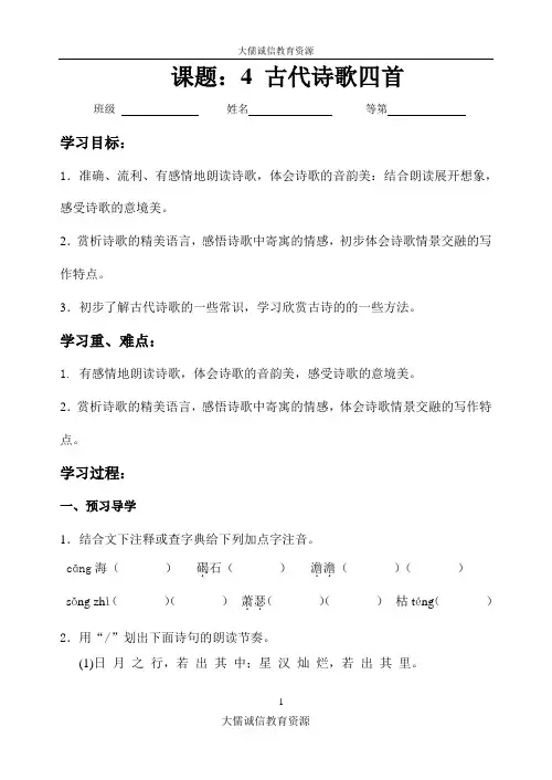 七年级语文上册第一单元第4课《古代诗歌四首》导学案(最新部编人教版五四制)