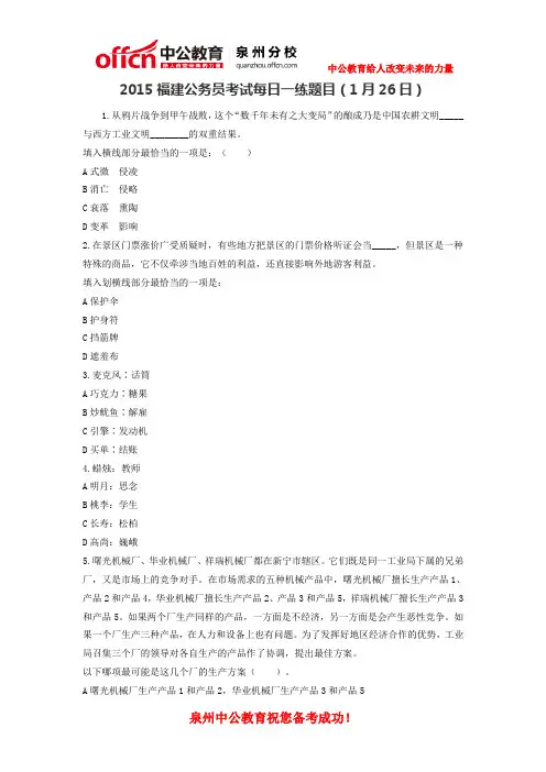 2015福建公务员考试每日一练题目(1月26日)