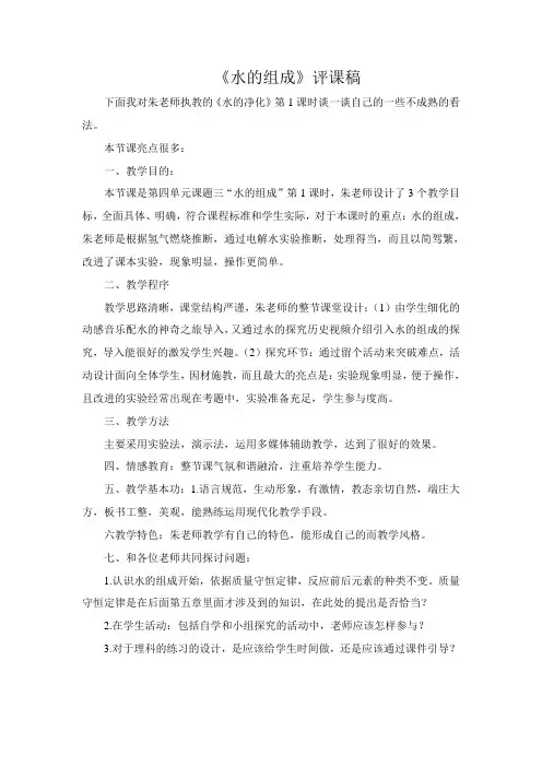 水的组成评课稿