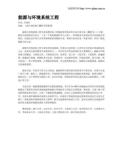 能源与环境系统工程