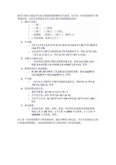 数学常用口算背诵