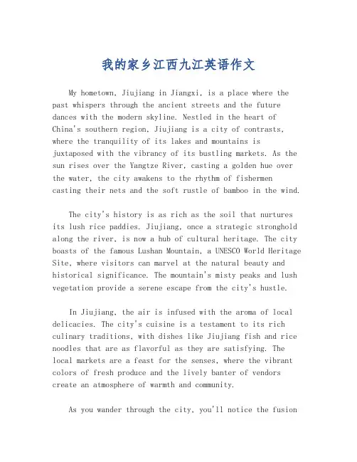 我的家乡江西九江英语作文