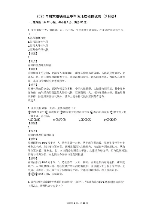 2020年山东省德州五中中考地理模拟试卷(3月份)