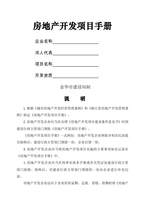 房地产开发项目手册
