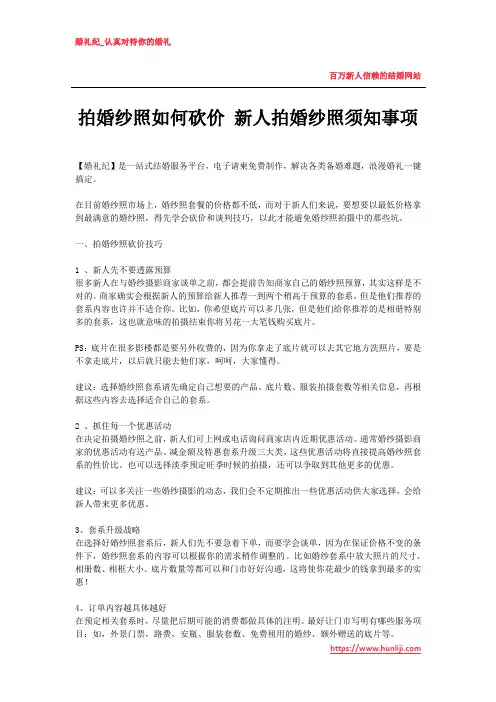 婚礼纪：拍婚纱照如何砍价 新人拍婚纱照须知事项