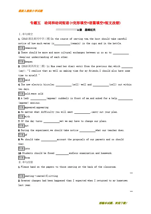 【提分专用】2020版高考英语大二轮复习专题五 动词和动词短语(+完形填空+语篇填空+短文改错)优选习题