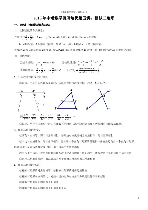 2015年中考数学复习培优第5讲