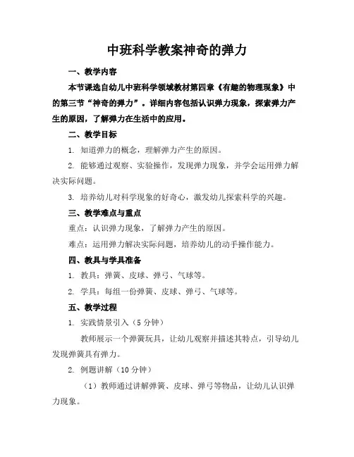 中班科学教案神奇的弹力