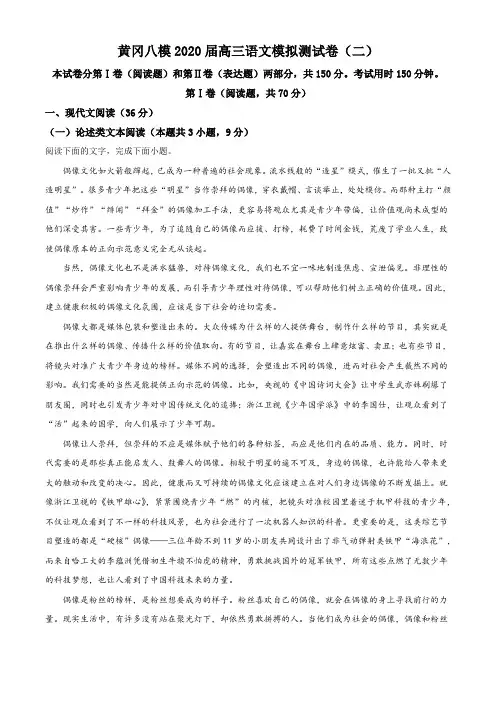 2020届湖北省黄冈市高三模拟检测语文试题
