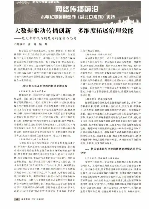 大数据驱动传播创新 多维度拓展治理效能——楚天都市报与荆楚网的探索与思考
