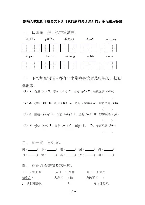 部编人教版四年级语文下册《我们家的男子汉》同步练习题及答案