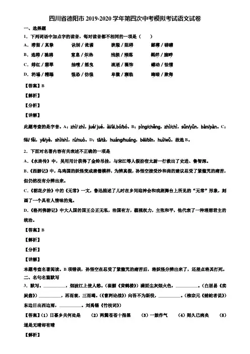 四川省德阳市2019-2020学年第四次中考模拟考试语文试卷含解析